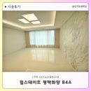 멋진블라인드커튼 | 힐스테이트 평택화양 84A 커튼 블라인드 설치 후기