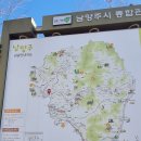 45차. &#39;24.1.15(수) 남양주 곱돌산(215m)/퇴뫼산(372m)/옛성산숲길(리딩 은지님) 이미지