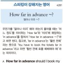 How far in advance ~?(얼마나 미리 ~?) 이미지