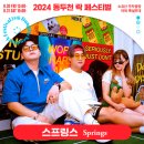 2024 제24회 동두천락페스티벌 이미지