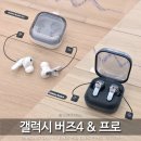 인버즈디자인주식회사 | 갤럭시 버즈4 프로 삼성 블루투스 이어폰 인이어 오픈형 나의 선택은?