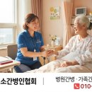 포항경주미소간병인협회