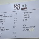 88제육 수지점 이미지