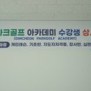 이성경김천파크골프아카데미 이미지