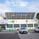 한림종합운동장 체육관 | 2026 제주 전국체전 장애인체전 서부 경기장 투어, 한림 가볼만한곳까지 둘러본 하루