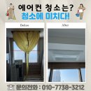 가온약품 | 세종 가온마을1단지힐스테이트아파트 천장형 시스템 에어컨 청소