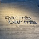 바 밀라(BAR MILA) 이미지