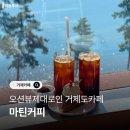 마틴 호텔 | 거제도 오션뷰카페 마틴커피 내돈내산 후기 (두쫀쿠판매)