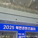 2025 벡스코 북앤콘텐츠페어 📚 관람후기