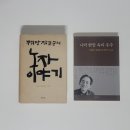 서각(書刻), 송암 김학기 선생