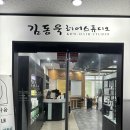 김동욱헤어스튜디오 이미지