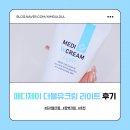 더블유피부과 - 유성구 계룡로132번길 10 | 메디제이 더블유크림 라이트로 트러블크림 바꿔본 후기
