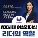 I.B 소프트 | AX 시대 여성리더십교육 후기 _ AX 시대 리더의 역할