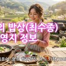 차 향기 속 세계사 기행 | 한국인의 밥상(최수종) 촬영지 정보- 정약용 쏘가리, 허균 피문어, 영조 꿩보양식 미식 기행(750회)