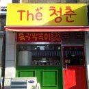 청춘떡볶이 이미지
