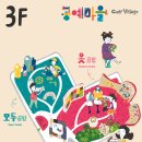 가자 박물관으로(여름방학) | 7살 아이랑 여름방학에 가볼 만한 곳 2. 서울공예박물관