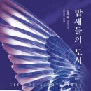 꿈꾸는 발레리나 | 밤새들의 도시 🩰