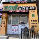 계약잘하는공인중개사사무소 이미지