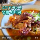 [동탄] 🤤고기반 국수반, 고기 진짜 엄청많이 올려주시는 대혜자 쌀국수집 엉클사이공