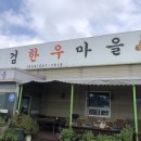 공검한우마을 이미지