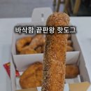경성꽈배기 센텀시티점
