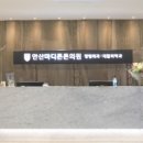 안산마디튼튼의원 이미지