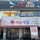 서일식당 이미지