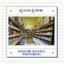 복대동무인카페 인사이드커피간식창고 후기