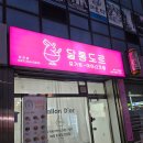 달롱도르요거트아이스크림춘천점