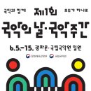 국악의 날 기념공연 <세종조 회례연> 이미지