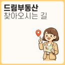 가이드부동산중개사무소 | [공지] 개포동 드림부동산 오시는 길
