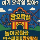 동산밧데리 | 영종도 인스파이어 짱오락실 방문후기: &#34;여기가 오락실이야? 놀이동산이야?