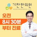 기찬한의원 네이버블로그