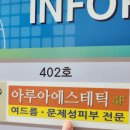 아루아 에스테틱