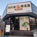 송천동 이자카야 오타마 송천점 후기