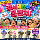 샛별어린이공원 | 부산 아기랑 아이와 갈만한곳 명지 강서 어린이날 큰잔치 행사