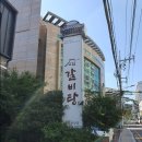 고집센그집갈비탕 울산천상점 이미지