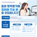 [긴급 모집] 언어치료학과 음성·청력 평가 참여자 모집 안내 이미지