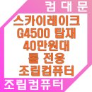 G4500 이미지