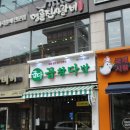 숯돌이곱창&곱창다방노원역점 이미지
