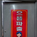 으뜸직업소개소 - 성남시 중원구 둔촌대로 109-2 | 으뜸직업소개소