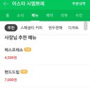 아스타시엠쁘레