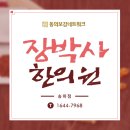 토지한의원 이미지
