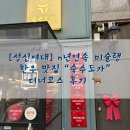 숙수도가 | [성신여대] n년연속 미슐랭 한우 맛집 “숙수도가” 디너코스 후기