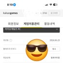 카카오게임즈pc 탈퇴시 이미지