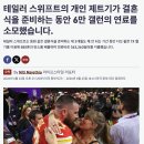 테일러 스위프트 탄소배출(전용기)로 욕 먹는중 이미지