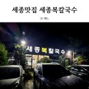 세종복칼국수 이미지