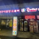 곱깨비 (풍암점) 이미지