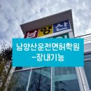 장내 | 운전면허 후기: 장내기능/남양산 운전면허 학원 후기