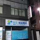 원조청소박사 이미지